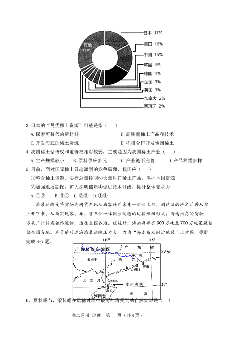 高二下期月考&mdash;&mdash;地理_2024-2025高二（7-7月题库）_2025年03月试卷_0326重庆市万州第二高级中学2024-2025学年高二下学期3月月考