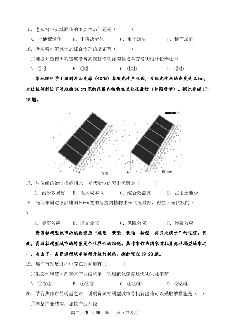 高二下期月考&mdash;&mdash;地理_2024-2025高二（7-7月题库）_2025年03月试卷_0326重庆市万州第二高级中学2024-2025学年高二下学期3月月考