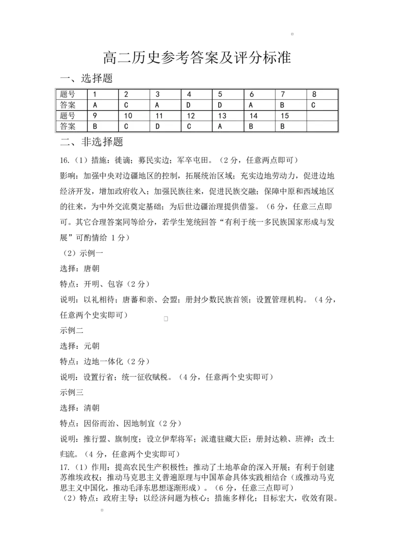 高二历史答案_2024-2025高二（7-7月题库）_2025年03月试卷_0314湖北省黄冈市蕲春县第一高级中学2024-2025学年高二下学期3月月考