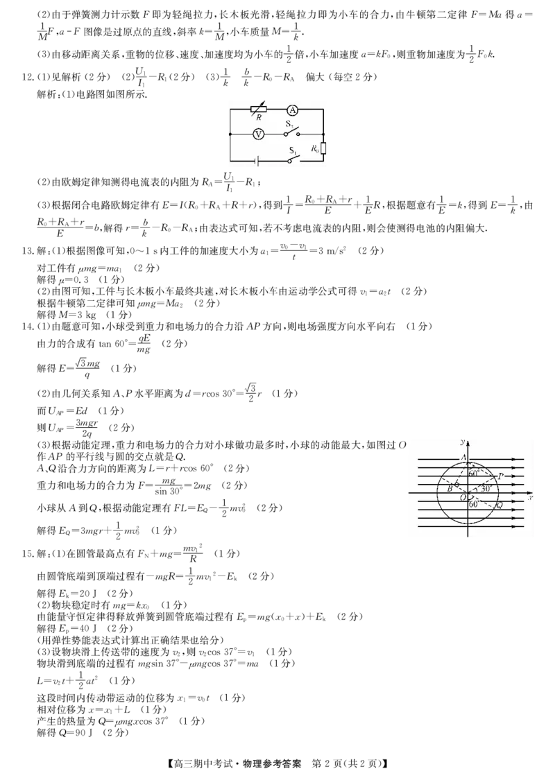 高三25-L-190C-物理DA_2024-2025高三（6-6月题库）_2024年11月试卷_1116九师联盟&bull;湖北省宜昌协作体2025届高三11月联考（全科）_物理