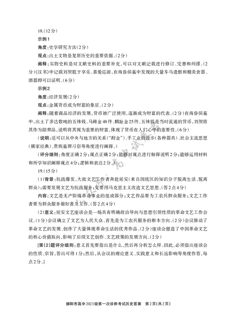 德阳市高中2023级第一次诊断考试历史答案_2024-2026高三（6-6月题库）_2025年12月高三试卷_251225四川省德阳市高中2023级第一次诊断考试（德阳一诊）（全科）