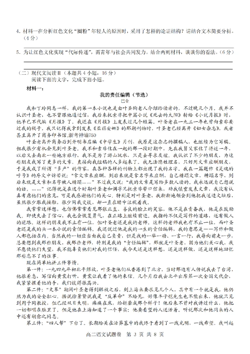 语文卷-2511高二杭州含周边_251206浙江省杭州市地区(含周边)重点中学2025学年第一学期高二年级期中考试（全）