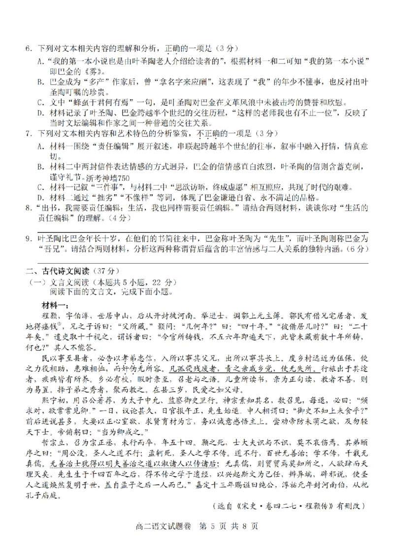 语文卷-2511高二杭州含周边_251206浙江省杭州市地区(含周边)重点中学2025学年第一学期高二年级期中考试（全）