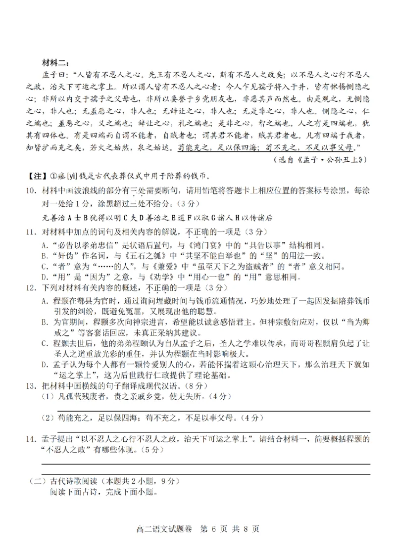 语文卷-2511高二杭州含周边_251206浙江省杭州市地区(含周边)重点中学2025学年第一学期高二年级期中考试（全）