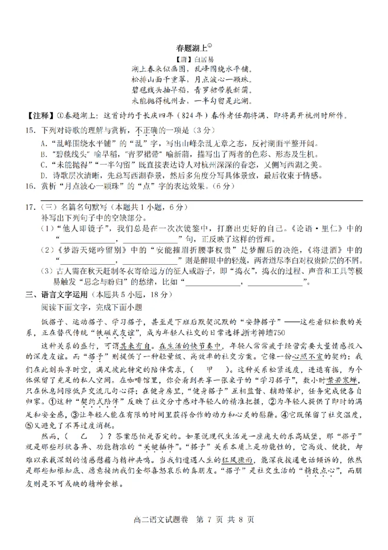 语文卷-2511高二杭州含周边_251206浙江省杭州市地区(含周边)重点中学2025学年第一学期高二年级期中考试（全）