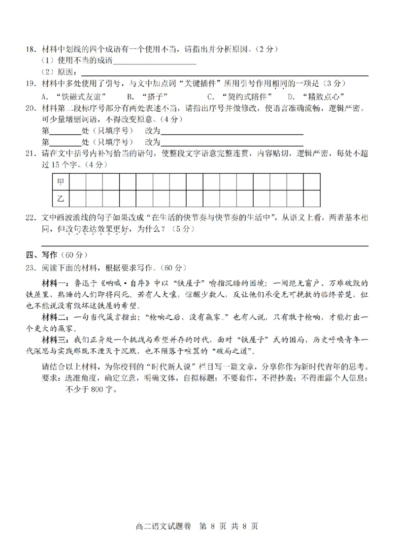 语文卷-2511高二杭州含周边_251206浙江省杭州市地区(含周边)重点中学2025学年第一学期高二年级期中考试（全）