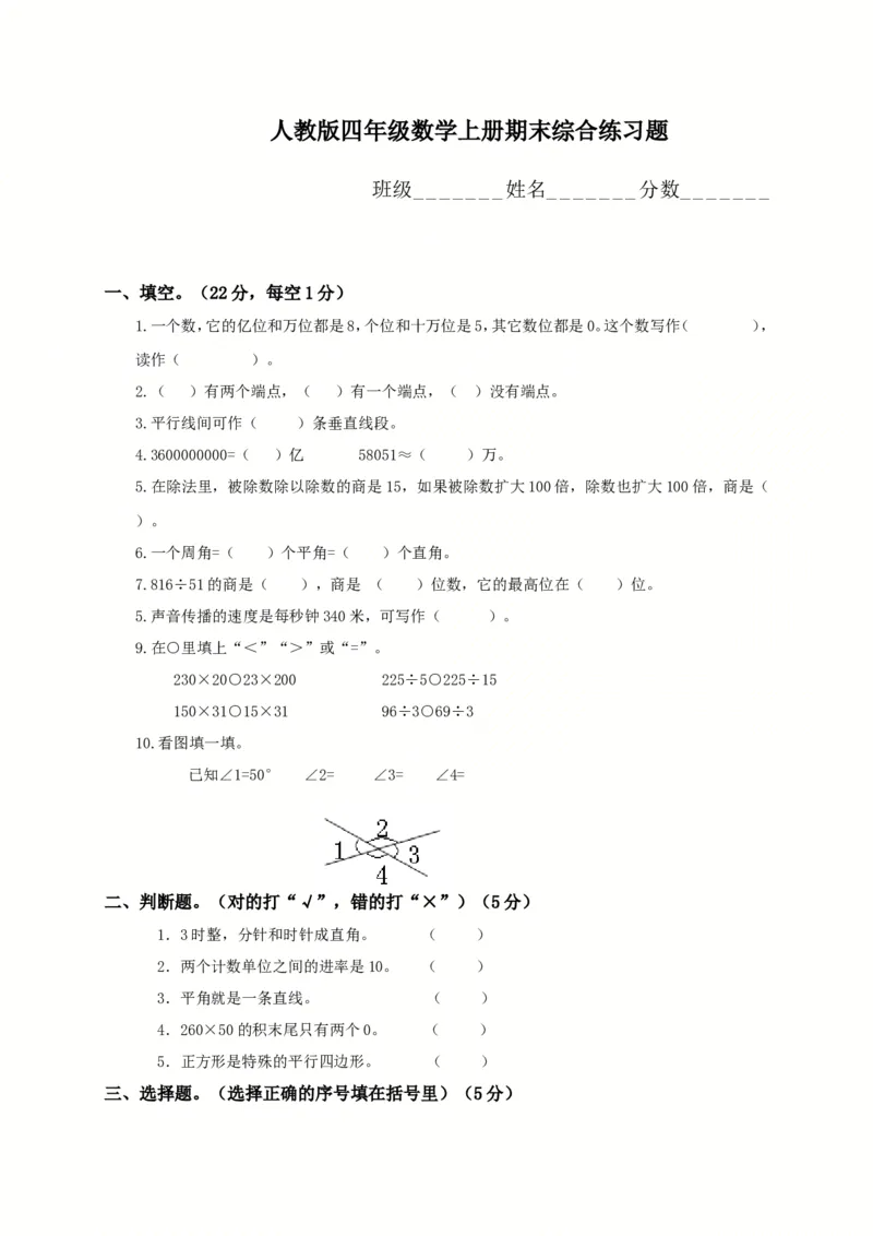 人教版四年级上册数学期末试题8_小学1-6年级全部试卷_数学_四年级_3-9-3、小学四年级数学上册_3-9-3-2、练习题、作业、试题、试卷_人教版_期末测试卷