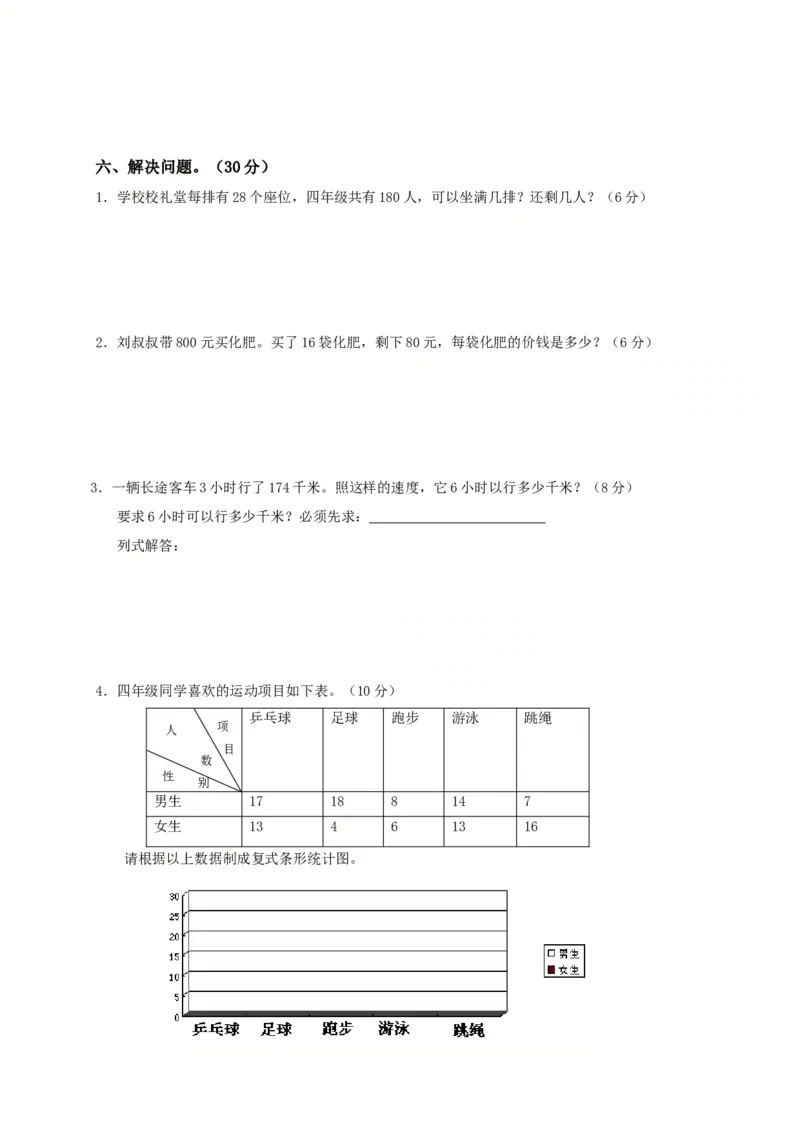 人教版四年级上册数学期末试题8_小学1-6年级全部试卷_数学_四年级_3-9-3、小学四年级数学上册_3-9-3-2、练习题、作业、试题、试卷_人教版_期末测试卷