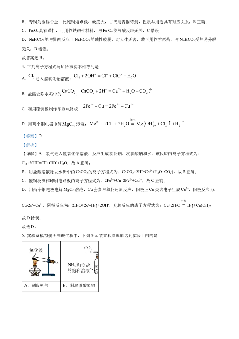 陕西省十七校联考2024-2025学年高三上学期11月期中考试化学试题Word版含解析_2024-2025高三（6-6月题库）_2024年11月试卷_1129陕西省十七校联考2024-2025学年高三上学期11月期中考试