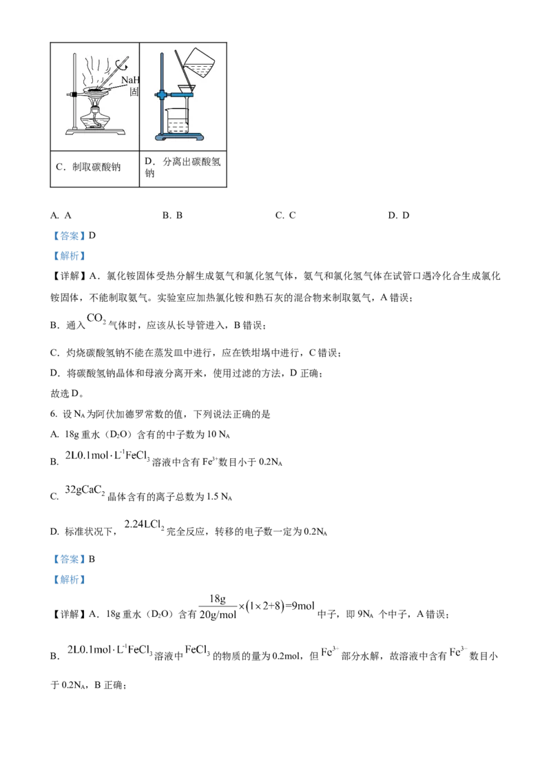陕西省十七校联考2024-2025学年高三上学期11月期中考试化学试题Word版含解析_2024-2025高三（6-6月题库）_2024年11月试卷_1129陕西省十七校联考2024-2025学年高三上学期11月期中考试