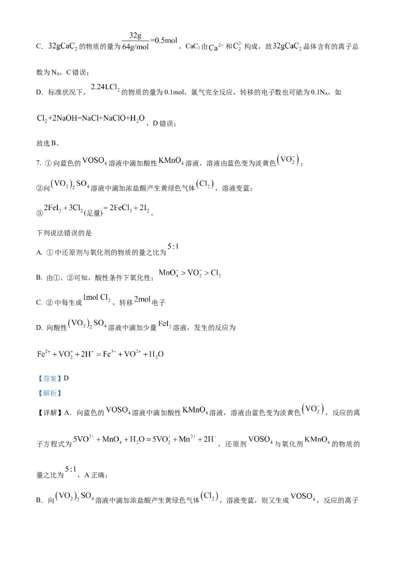 陕西省十七校联考2024-2025学年高三上学期11月期中考试化学试题Word版含解析_2024-2025高三（6-6月题库）_2024年11月试卷_1129陕西省十七校联考2024-2025学年高三上学期11月期中考试