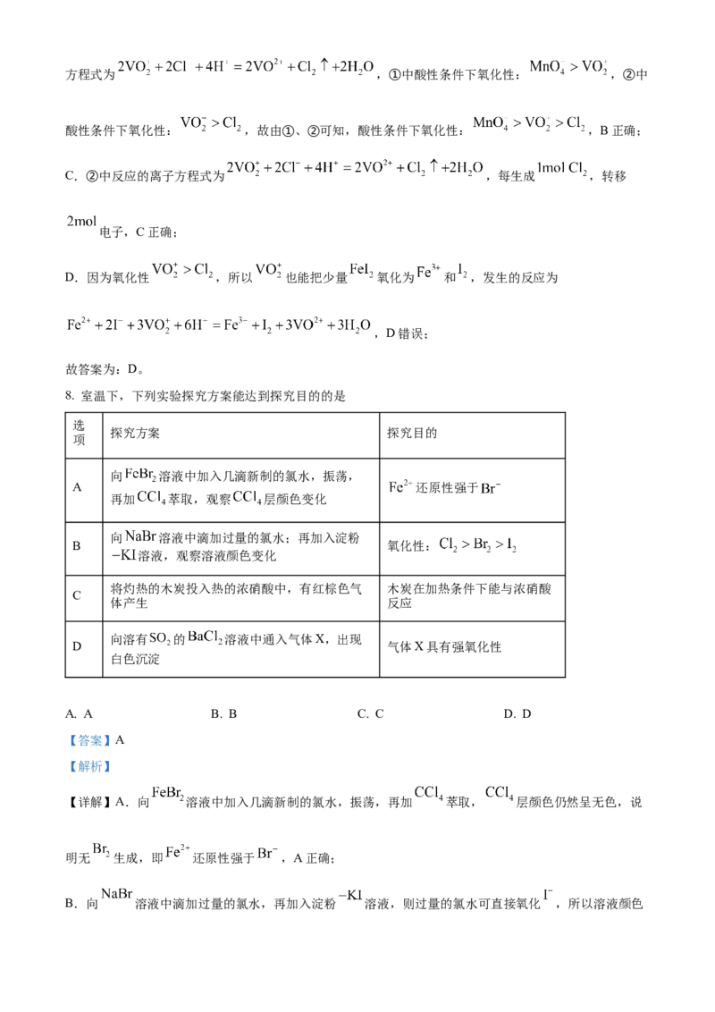 陕西省十七校联考2024-2025学年高三上学期11月期中考试化学试题Word版含解析_2024-2025高三（6-6月题库）_2024年11月试卷_1129陕西省十七校联考2024-2025学年高三上学期11月期中考试