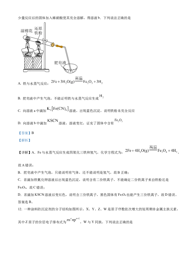 陕西省十七校联考2024-2025学年高三上学期11月期中考试化学试题Word版含解析_2024-2025高三（6-6月题库）_2024年11月试卷_1129陕西省十七校联考2024-2025学年高三上学期11月期中考试