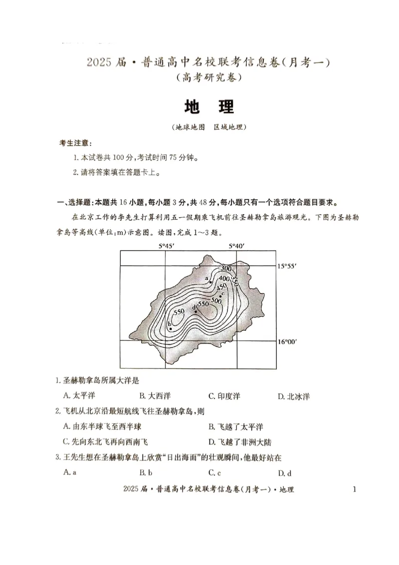 湖南省娄底市2024年下学期高三名校联考地理试题_2024-2025高三（6-6月题库）_2024年11月试卷_1113湖南省娄底市名校联考2024-2025学年高三上学期月考（一）（全科）