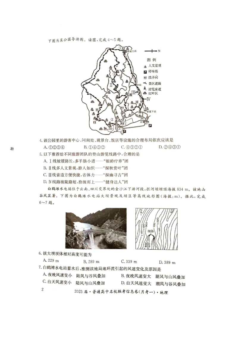 湖南省娄底市2024年下学期高三名校联考地理试题_2024-2025高三（6-6月题库）_2024年11月试卷_1113湖南省娄底市名校联考2024-2025学年高三上学期月考（一）（全科）