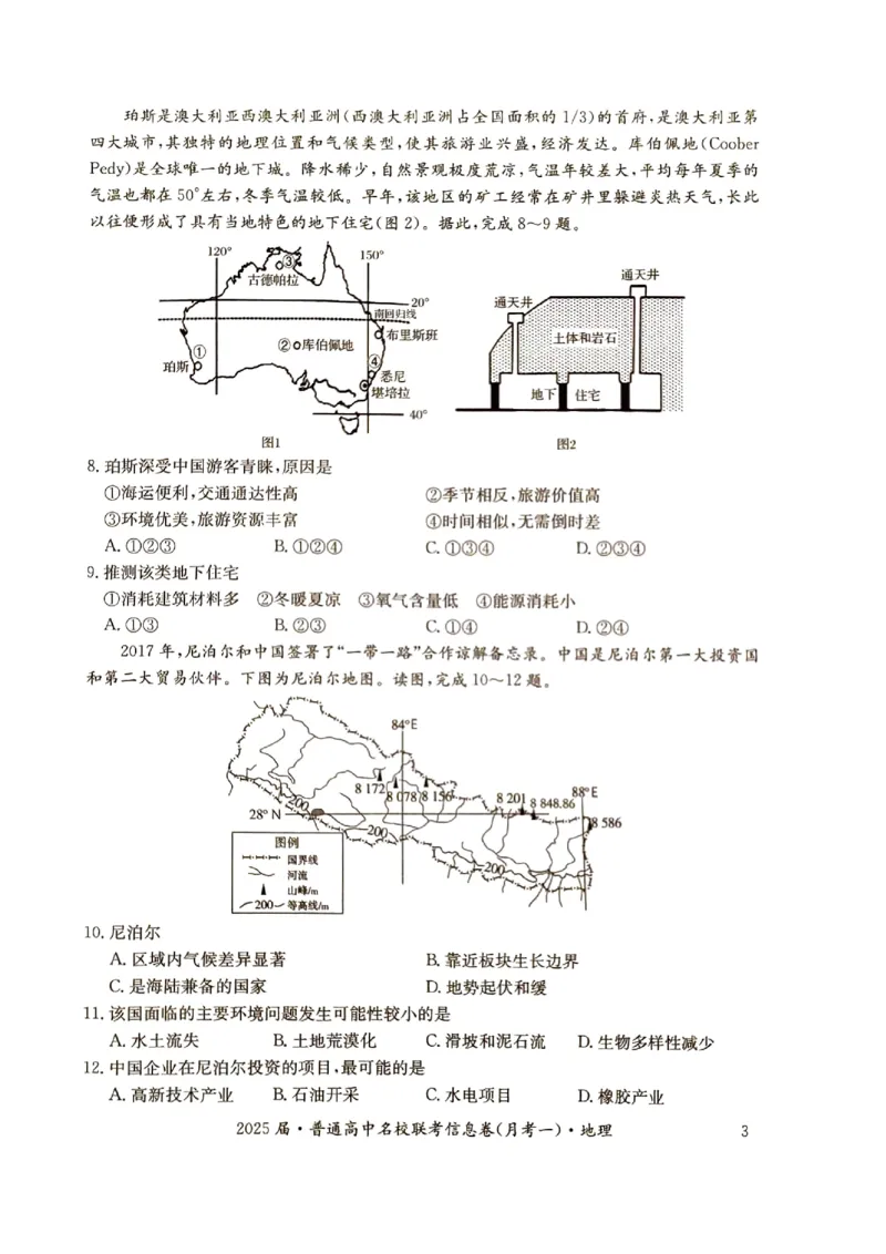 湖南省娄底市2024年下学期高三名校联考地理试题_2024-2025高三（6-6月题库）_2024年11月试卷_1113湖南省娄底市名校联考2024-2025学年高三上学期月考（一）（全科）