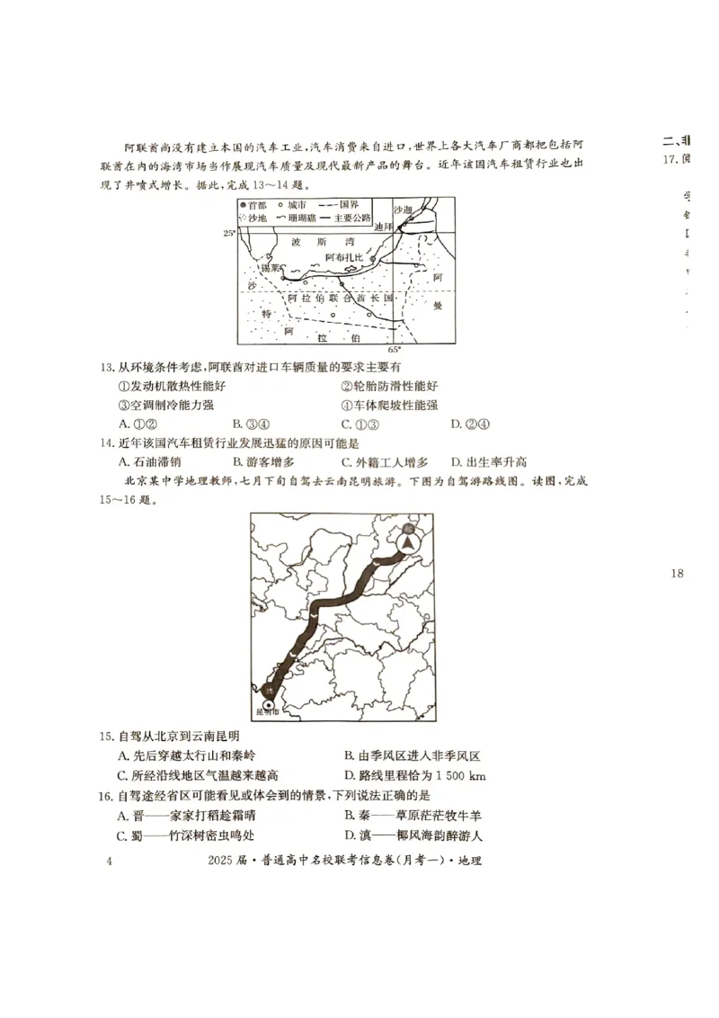湖南省娄底市2024年下学期高三名校联考地理试题_2024-2025高三（6-6月题库）_2024年11月试卷_1113湖南省娄底市名校联考2024-2025学年高三上学期月考（一）（全科）
