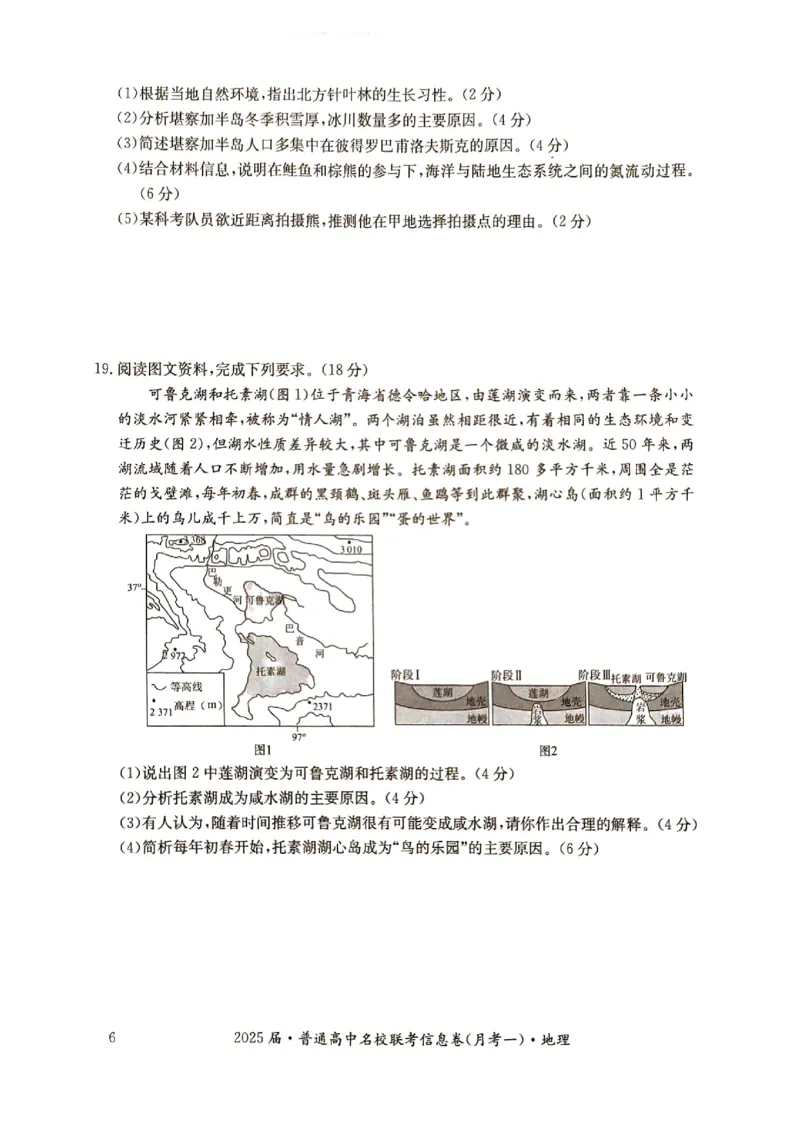 湖南省娄底市2024年下学期高三名校联考地理试题_2024-2025高三（6-6月题库）_2024年11月试卷_1113湖南省娄底市名校联考2024-2025学年高三上学期月考（一）（全科）
