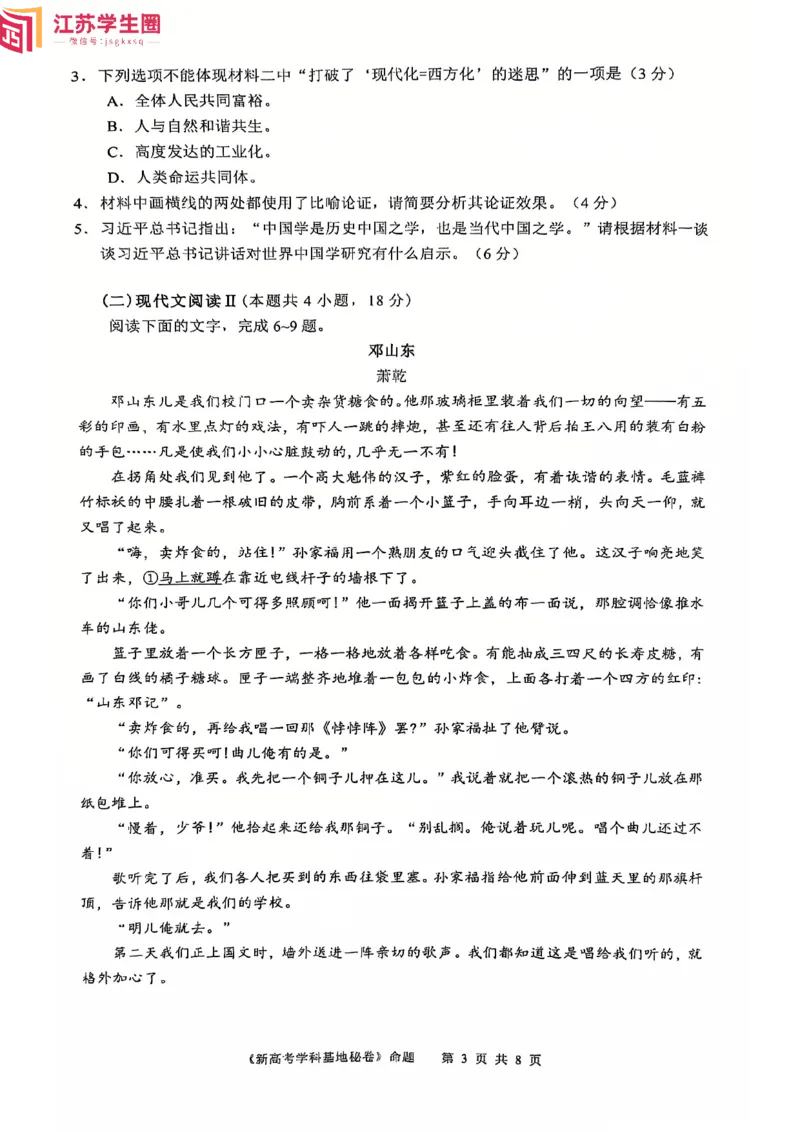 语文试题_2024-2025高三（6-6月题库）_2024年12月试卷_1225江苏省新高考基地学校2024-2025学年高三上学期12月第一次大联考（全科）_语文