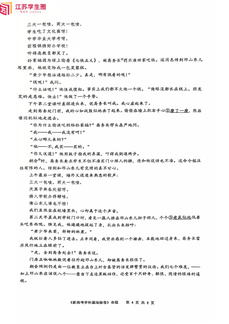 语文试题_2024-2025高三（6-6月题库）_2024年12月试卷_1225江苏省新高考基地学校2024-2025学年高三上学期12月第一次大联考（全科）_语文
