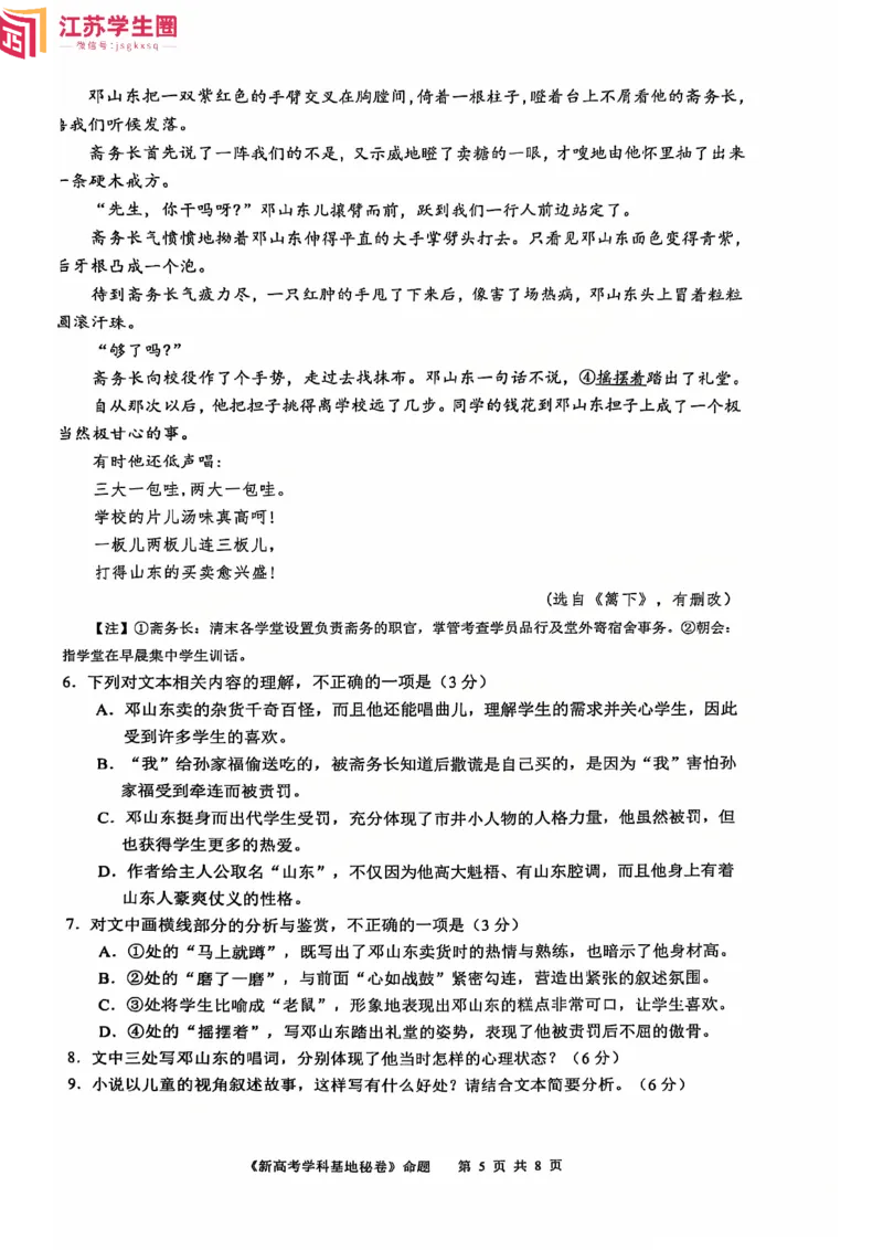 语文试题_2024-2025高三（6-6月题库）_2024年12月试卷_1225江苏省新高考基地学校2024-2025学年高三上学期12月第一次大联考（全科）_语文
