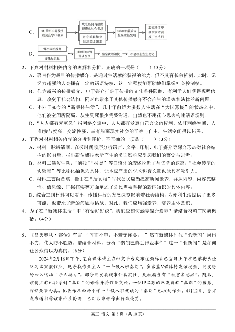 重庆市北碚区西南大学附属中学校2024-2025学年高三上学期11月月考语文试题_2024-2025高三（6-6月题库）_2024年11月试卷_1112重庆市西南大学附属中学2024-2025学年高三上学期11月阶段性检测