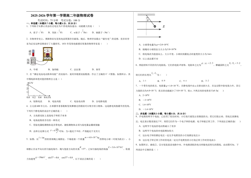 物理试卷_2024-2025高二（7-7月题库）_2026年1月高二_260104内蒙古自治区鄂尔多斯市第一中学2025-2026学年高二上学期12月月考（全）