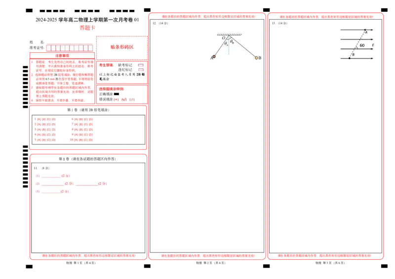 高二物理第一次月考卷（答题卡）（人教版）A3版（天津专用）_2024-2025高二（7-7月题库）_2024年09月试卷