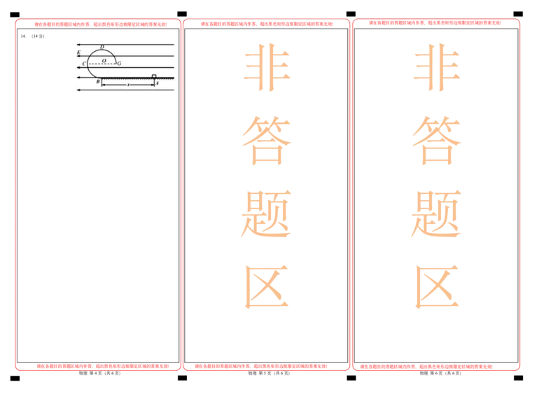 高二物理第一次月考卷（答题卡）（人教版）A3版（天津专用）_2024-2025高二（7-7月题库）_2024年09月试卷