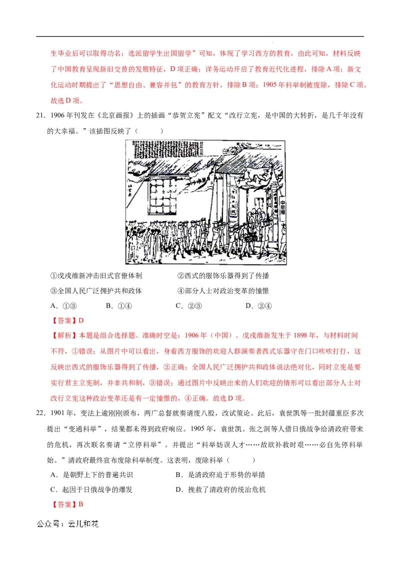 高二历史第一次月考卷（全解全析）（北京专用）_2024-2025高二（7-7月题库）_2024年09月试卷_0924黄金卷：2024-2025学年高二上学期第一次月考9科word解析版含答题卡（北京专用）