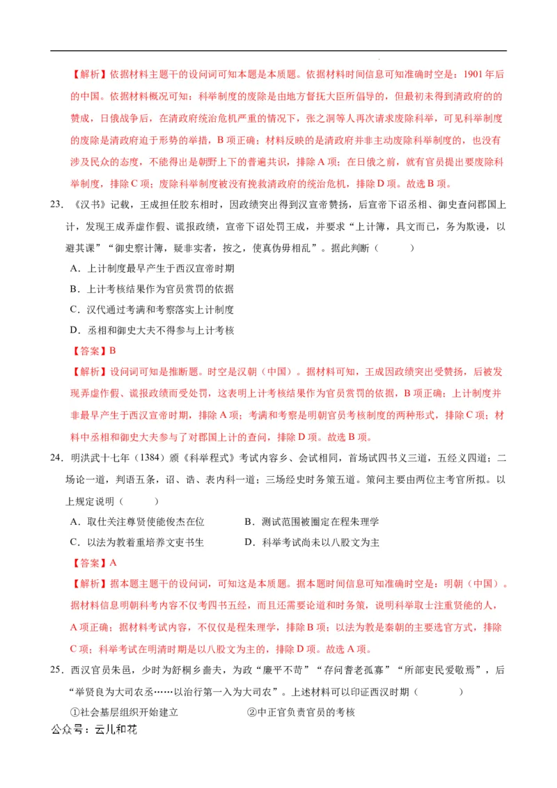 高二历史第一次月考卷（全解全析）（北京专用）_2024-2025高二（7-7月题库）_2024年09月试卷_0924黄金卷：2024-2025学年高二上学期第一次月考9科word解析版含答题卡（北京专用）