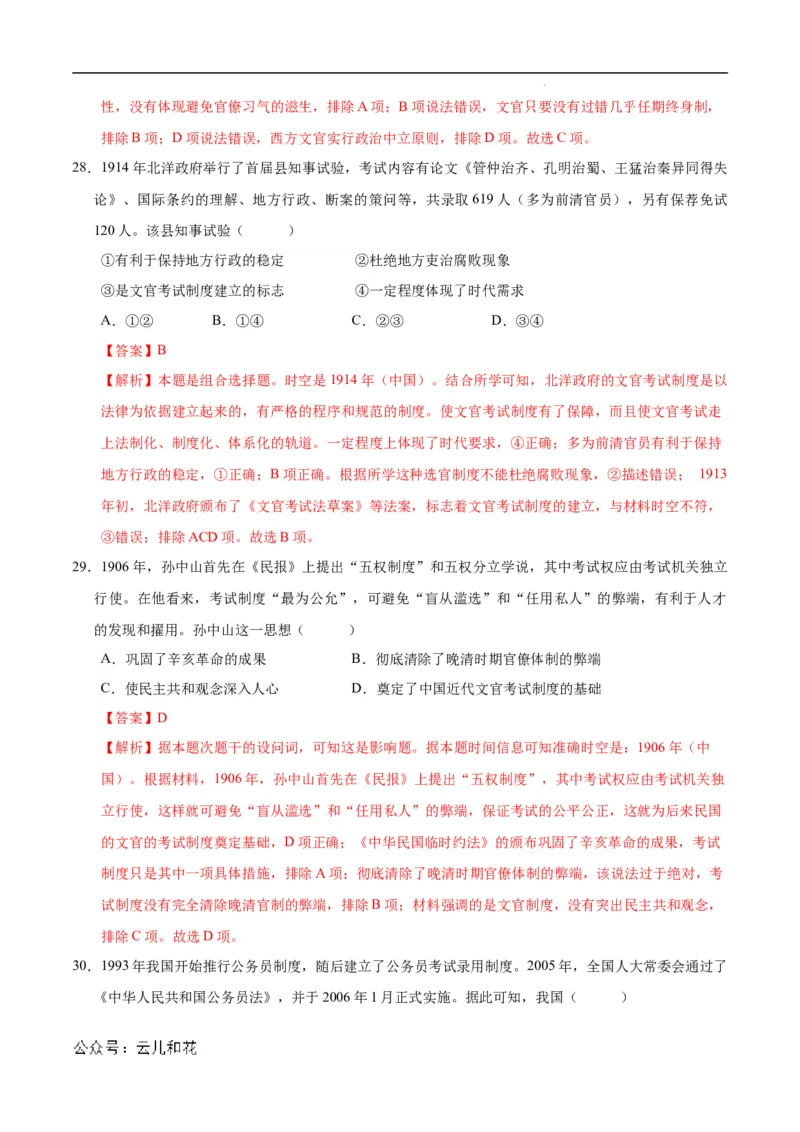 高二历史第一次月考卷（全解全析）（北京专用）_2024-2025高二（7-7月题库）_2024年09月试卷_0924黄金卷：2024-2025学年高二上学期第一次月考9科word解析版含答题卡（北京专用）