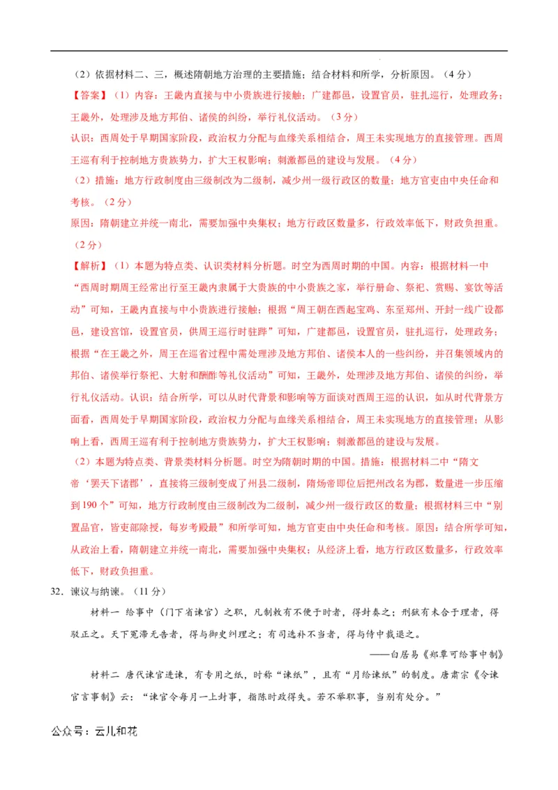 高二历史第一次月考卷（全解全析）（北京专用）_2024-2025高二（7-7月题库）_2024年09月试卷_0924黄金卷：2024-2025学年高二上学期第一次月考9科word解析版含答题卡（北京专用）