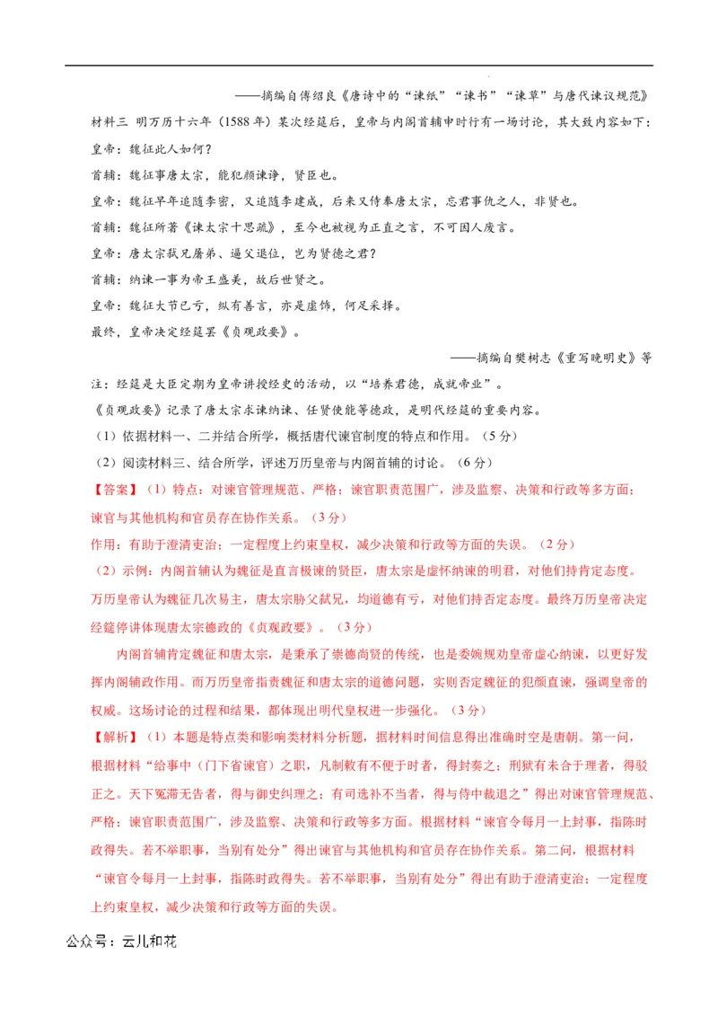 高二历史第一次月考卷（全解全析）（北京专用）_2024-2025高二（7-7月题库）_2024年09月试卷_0924黄金卷：2024-2025学年高二上学期第一次月考9科word解析版含答题卡（北京专用）