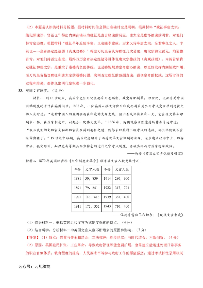 高二历史第一次月考卷（全解全析）（北京专用）_2024-2025高二（7-7月题库）_2024年09月试卷_0924黄金卷：2024-2025学年高二上学期第一次月考9科word解析版含答题卡（北京专用）
