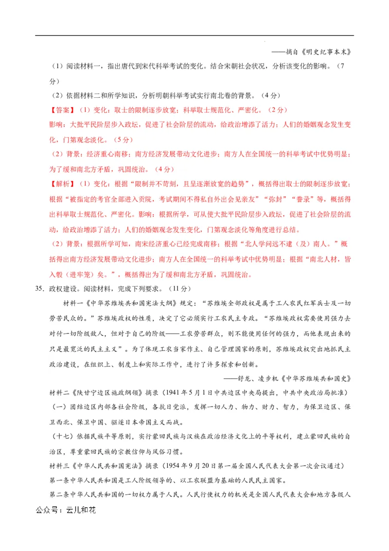 高二历史第一次月考卷（全解全析）（北京专用）_2024-2025高二（7-7月题库）_2024年09月试卷_0924黄金卷：2024-2025学年高二上学期第一次月考9科word解析版含答题卡（北京专用）