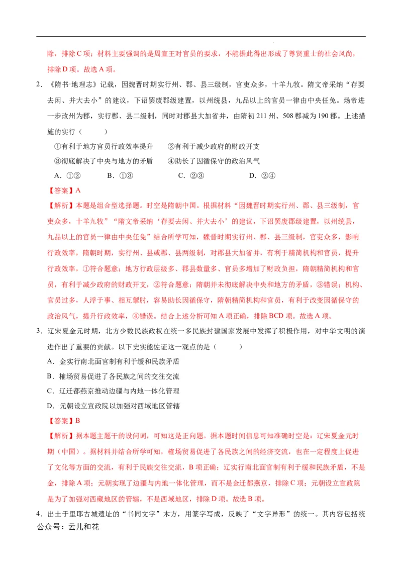 高二历史第一次月考卷（全解全析）（北京专用）_2024-2025高二（7-7月题库）_2024年09月试卷_0924黄金卷：2024-2025学年高二上学期第一次月考9科word解析版含答题卡（北京专用）