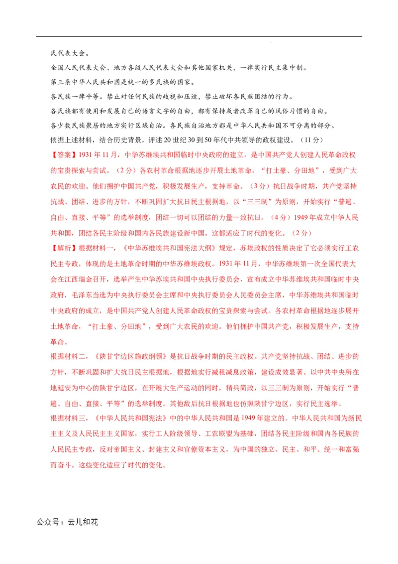 高二历史第一次月考卷（全解全析）（北京专用）_2024-2025高二（7-7月题库）_2024年09月试卷_0924黄金卷：2024-2025学年高二上学期第一次月考9科word解析版含答题卡（北京专用）