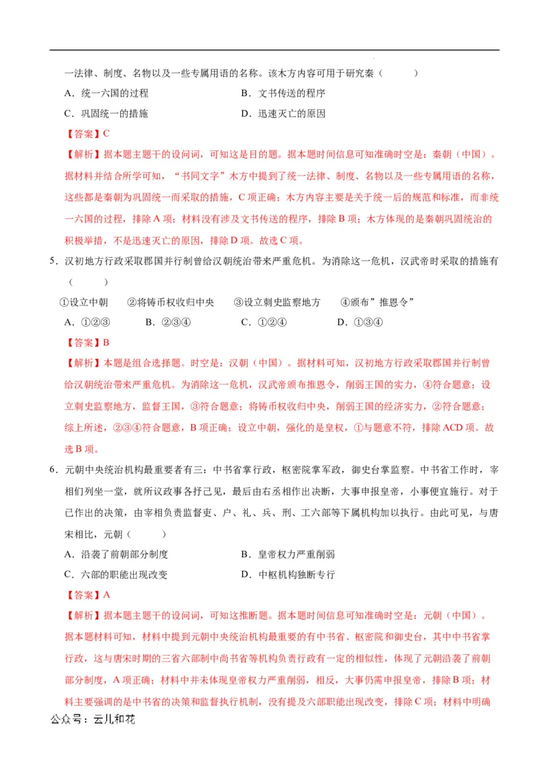 高二历史第一次月考卷（全解全析）（北京专用）_2024-2025高二（7-7月题库）_2024年09月试卷_0924黄金卷：2024-2025学年高二上学期第一次月考9科word解析版含答题卡（北京专用）