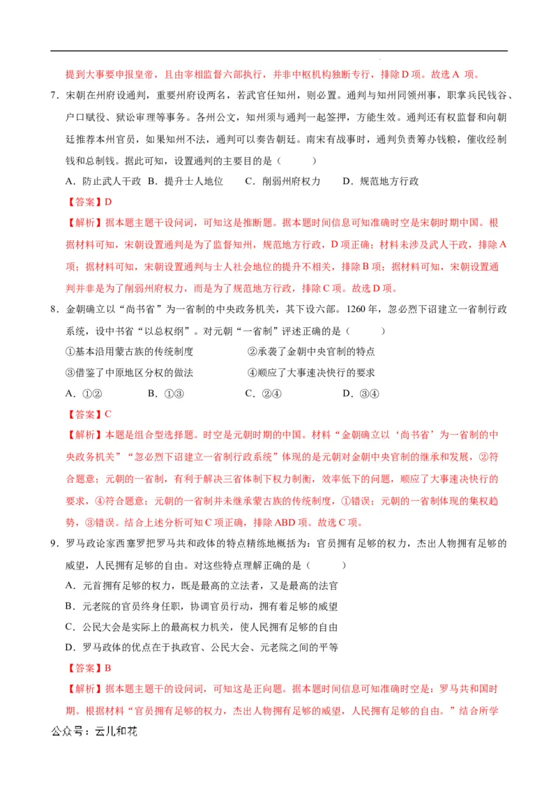 高二历史第一次月考卷（全解全析）（北京专用）_2024-2025高二（7-7月题库）_2024年09月试卷_0924黄金卷：2024-2025学年高二上学期第一次月考9科word解析版含答题卡（北京专用）