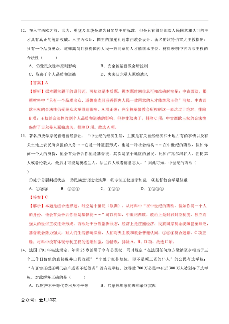 高二历史第一次月考卷（全解全析）（北京专用）_2024-2025高二（7-7月题库）_2024年09月试卷_0924黄金卷：2024-2025学年高二上学期第一次月考9科word解析版含答题卡（北京专用）