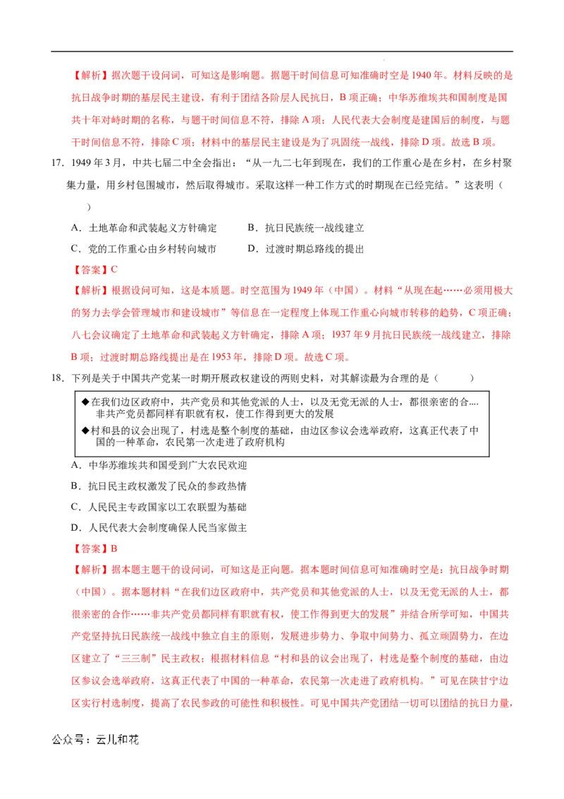 高二历史第一次月考卷（全解全析）（北京专用）_2024-2025高二（7-7月题库）_2024年09月试卷_0924黄金卷：2024-2025学年高二上学期第一次月考9科word解析版含答题卡（北京专用）