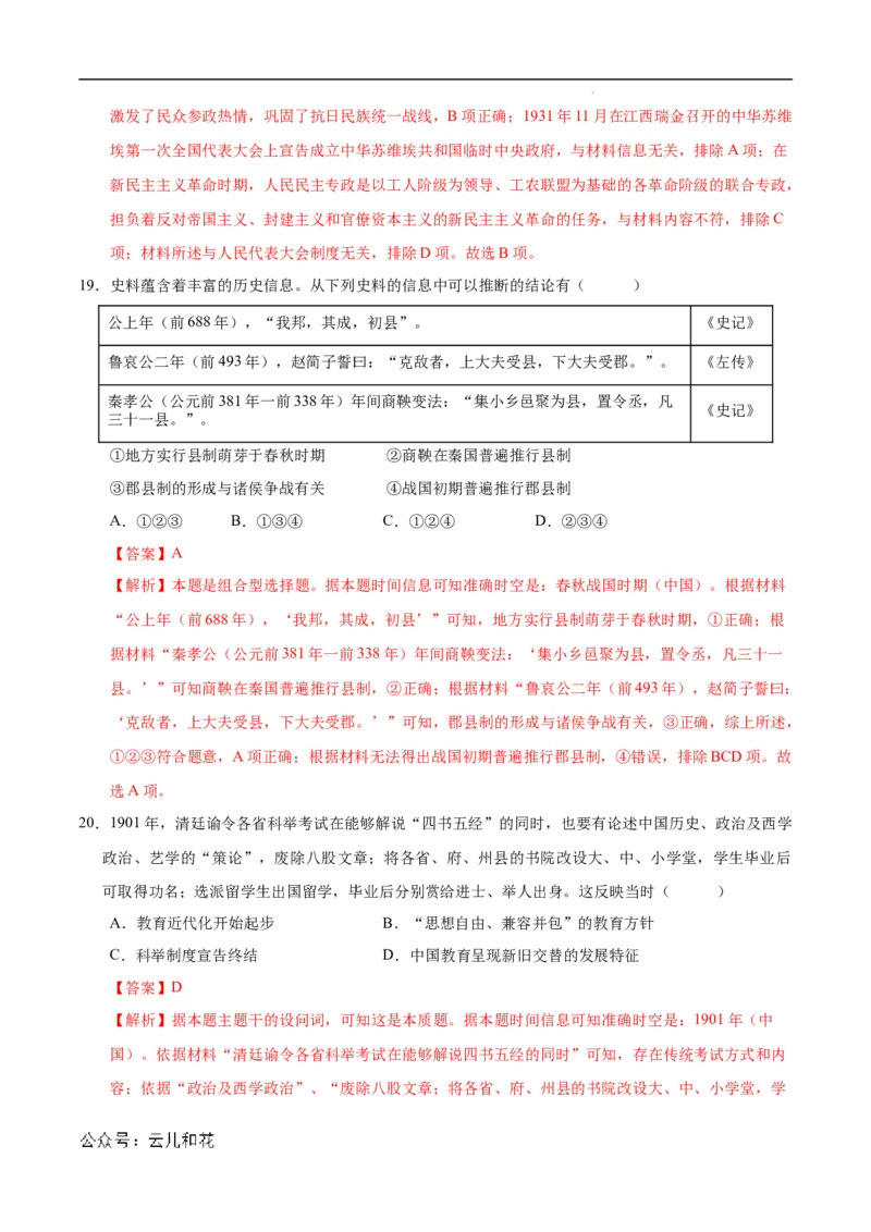 高二历史第一次月考卷（全解全析）（北京专用）_2024-2025高二（7-7月题库）_2024年09月试卷_0924黄金卷：2024-2025学年高二上学期第一次月考9科word解析版含答题卡（北京专用）