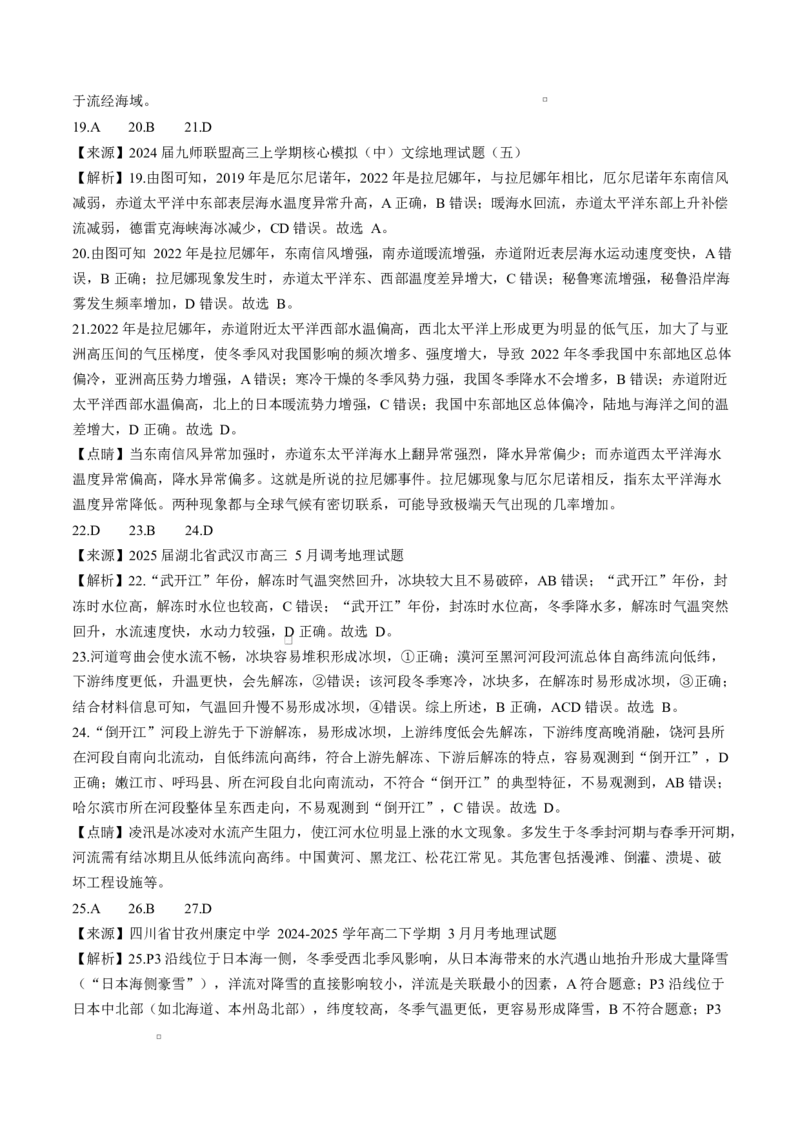 黑龙江省哈尔滨德强高级中学2025-2026学年高二上学期期末考试地理试卷（I卷）含答案_2024-2025高二（7-7月题库）_2026年1月高二
