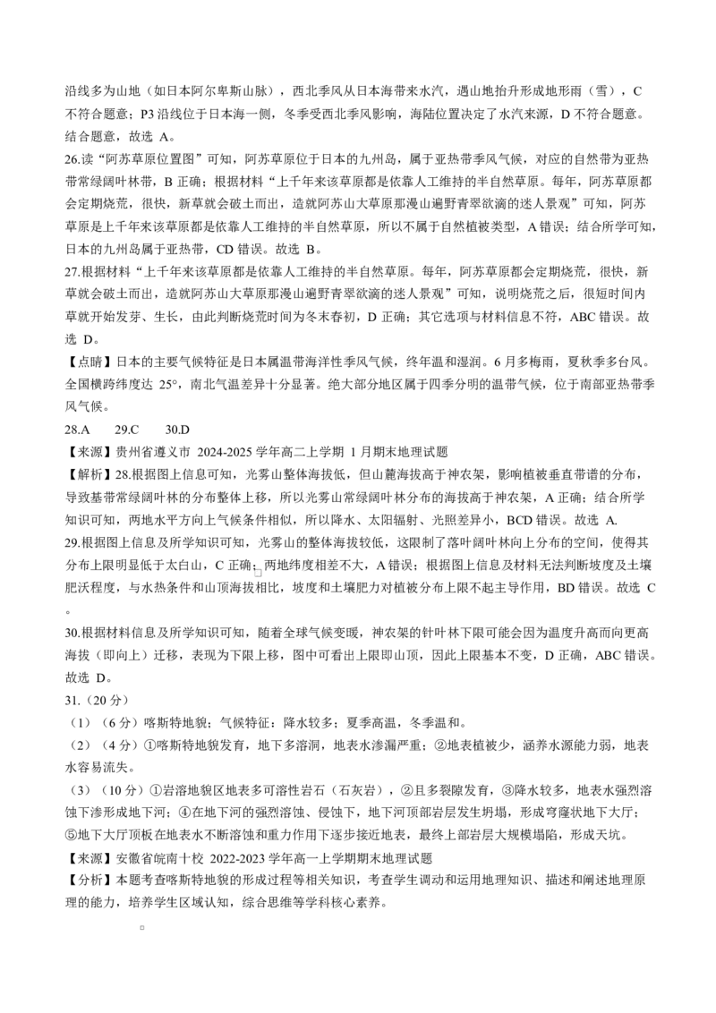 黑龙江省哈尔滨德强高级中学2025-2026学年高二上学期期末考试地理试卷（I卷）含答案_2024-2025高二（7-7月题库）_2026年1月高二