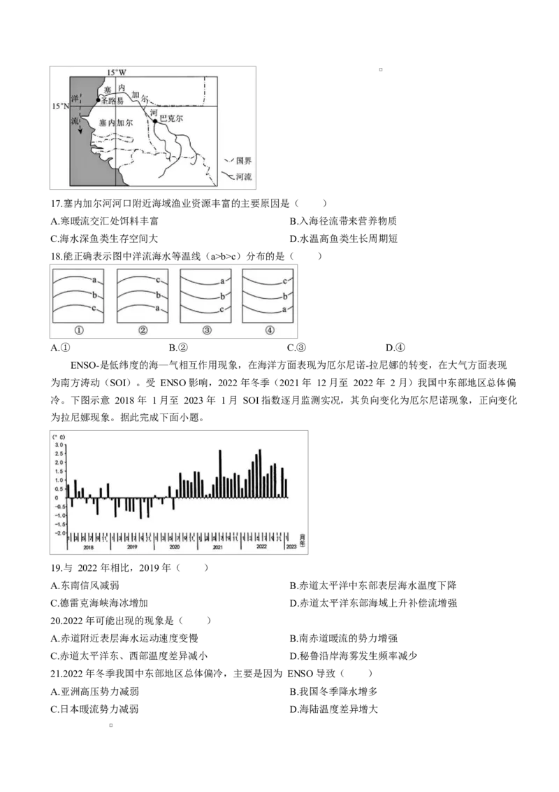 黑龙江省哈尔滨德强高级中学2025-2026学年高二上学期期末考试地理试卷（I卷）含答案_2024-2025高二（7-7月题库）_2026年1月高二