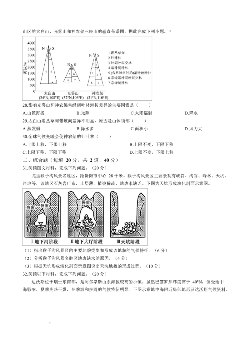 黑龙江省哈尔滨德强高级中学2025-2026学年高二上学期期末考试地理试卷（I卷）含答案_2024-2025高二（7-7月题库）_2026年1月高二