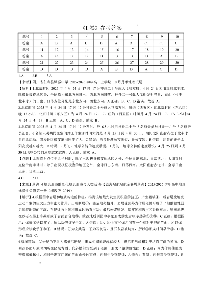 黑龙江省哈尔滨德强高级中学2025-2026学年高二上学期期末考试地理试卷（I卷）含答案_2024-2025高二（7-7月题库）_2026年1月高二