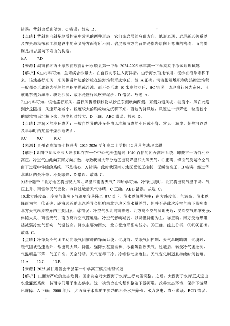 黑龙江省哈尔滨德强高级中学2025-2026学年高二上学期期末考试地理试卷（I卷）含答案_2024-2025高二（7-7月题库）_2026年1月高二