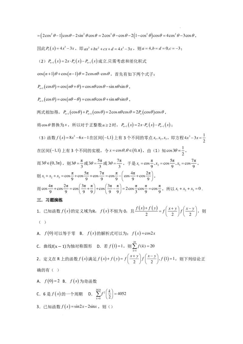 和差化积公式及四大应用教师版_2024-2026高三（6-6月题库）_2025年12月高三试卷_251214和差化积公式及四大应用教师版